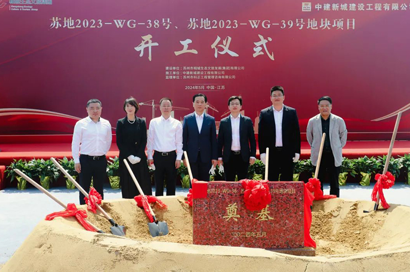 城发动态丨苏地2023-WG-38、39号地块项目开工仪式隆重举行！